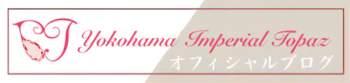 yokohama Imperial Topaz オフィシャルブログ